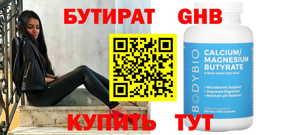 Бутират  БУТИРАТ Butirat  Вход с VPN  Свободный 
