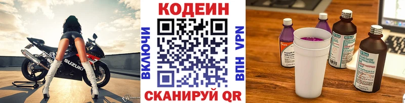 Кодеиновый сироп Lean напиток Lean (лин)  Свободный 