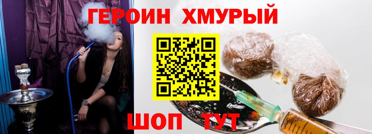 ГЕРОИН хмурый Свободный