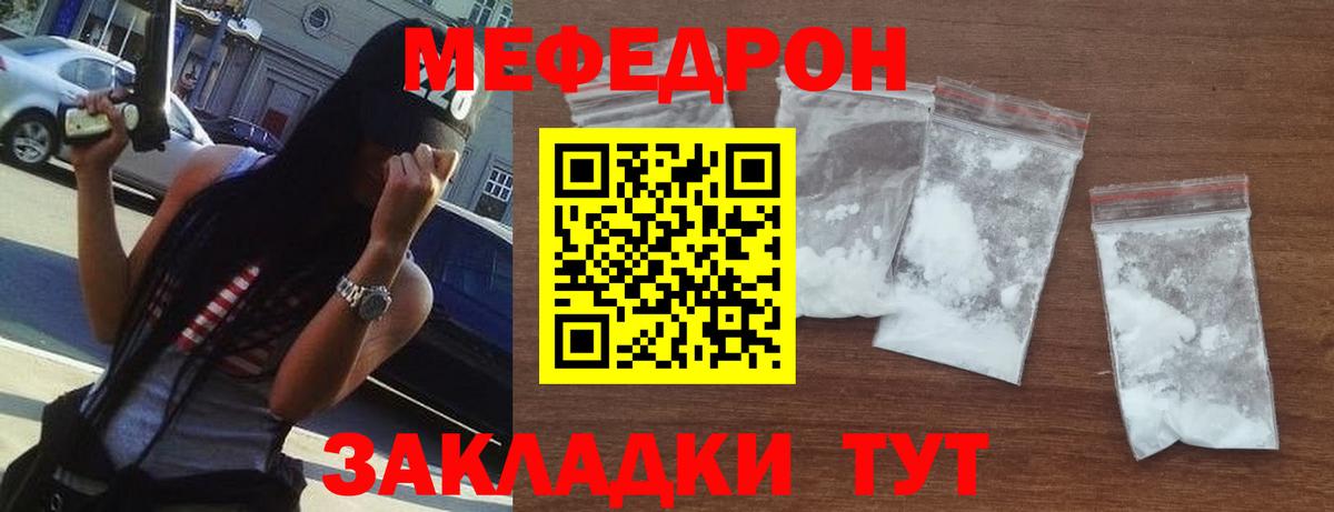 Меф  Свободный