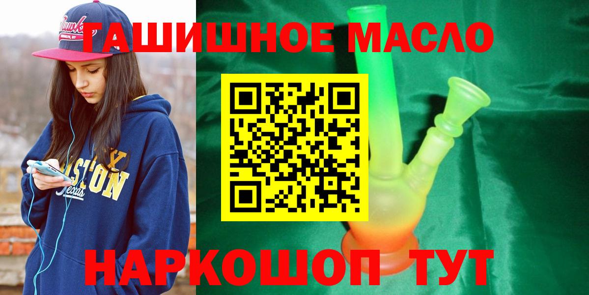 Свободный  ТГК гашишное масло  Вход с VPN 